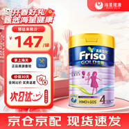 皇家美素佳兒（FRISO PRESTIGE）嬰幼兒配方奶粉荷蘭原裝進(jìn)口 港版 4段 美素金裝 900g