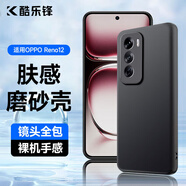 酷樂鋒【膚感|抗指紋】適用OPPOReno12手機(jī)殼保護(hù)套鏡頭全包外殼親膚微磨砂軟殼防摔包邊男女簡約款黑色