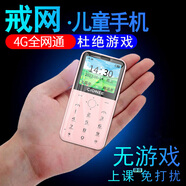 金立V31 迷你學(xué)生手機 戒網(wǎng)癮專用 非智能男女備用超薄4G全網(wǎng)通兒童初中生高中生老人機 粉色 4G全網(wǎng)通雙卡版