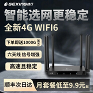 格行無(wú)線WiFi 六天線穿墻王可移動(dòng)無(wú)線網(wǎng)隨身wifi6免插卡便攜式車(chē)載無(wú)線wifi路由器非無(wú)限流量2025款 【六天線 穿墻王】4G旗艦款 wifi6-高覆蓋 咨詢(xún)下單可享1000G體驗(yàn)流量