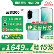 榮耀300 新品5G手機 【國家補貼】 茶卡青 8GB+256GB【1年碎屏險+2年質(zhì)?！?官方標配