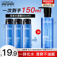 歐萊雅（L'OREAL）男士爽膚水護(hù)膚品水能保濕酷爽水凝露水乳須后水補(bǔ)水保濕水控油 補(bǔ)水保濕水凝露50ml*3