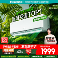 海信（Hisense）新風(fēng)空調(diào)X3 大1.5匹 增氧新風(fēng) 【海信電視看球搭子，看的爽涼得快】空調(diào)掛機KFR-35GW/X300U-X1