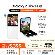 三星Samsung Galaxy Z Flip7 FE  折疊屏手機(jī) 大視野智能外屏 5000萬像素 AI手機(jī) 8GB+256GB 炫羽白