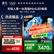 TCL雷鳥(niǎo) 【伸縮掛架送裝一體】鶴6 PRO 25款 65英寸 MiniLED國(guó)家補(bǔ)貼 天空聲道 電視機(jī)65S595C Pro-A
