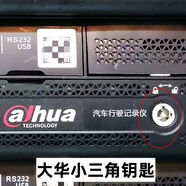 語(yǔ)森憶行車(chē)記錄儀鑰匙通用型客貨半掛車(chē)銳明北斗監控GPS定位車(chē)載硬盤(pán)機 大華小三角鑰匙1把