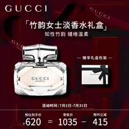 古馳（GUCCI）香水禮盒竹韻女士淡香水50ml木質(zhì)花香調(diào)節(jié)日生日禮物送女友