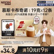 雀巢（Nestle）咖啡濃系列慕斯卡布奇諾速溶咖啡三合一減蔗糖19g*12條陳立農(nóng)同款