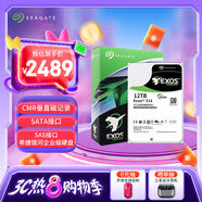 希捷（SEAGATE）企業(yè)級硬盤 12TB 256MB 7200RPM CMR垂直 SAS 希捷銀河Exos X18系列氦氣 服務(wù)器硬盤ST12000NM004J