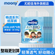 MOONY紙尿褲拉拉褲暢透全新升級尿不濕日本原裝進(jìn)口 XXXL14片 18-35kg男寶拉拉褲*6包