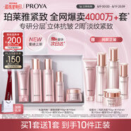 珀萊雅（PROYA）緊致肌密3.0(潔水乳精華霜十件套)化妝品套裝 護(hù)膚品套裝生日禮物
