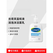 絲塔芙（Cetaphil）溫和清潤(rùn)泡沫潔面乳官方正品旗艦護(hù)膚化妝品520七夕送禮物女 236ml