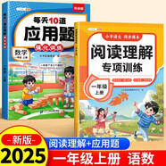 斗半匠每天10道應(yīng)用題閱讀理解專項(xiàng)訓(xùn)練一年級(jí)上冊(cè)小學(xué)數(shù)學(xué)應(yīng)用題數(shù)學(xué)思維強(qiáng)化訓(xùn)練語(yǔ)文閱讀強(qiáng)化訓(xùn)練（2冊(cè)