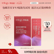 萃樂(lè)活（trilogy）匿時(shí)抗皺UP精華油0.5ml*3緊致補(bǔ)水禮物