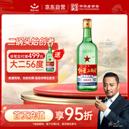 紅星二鍋頭 大二 清香型白酒 56度 750ml單瓶裝 純糧口糧酒