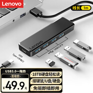 聯(lián)想（Lenovo）USB分線器3.0接口轉(zhuǎn)換器高速4口USB擴(kuò)展塢轉(zhuǎn)接頭USB延長(zhǎng)線拓展塢轉(zhuǎn)接器適用筆記本臺(tái)式機(jī)