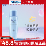碧柔（Biore）日本新版碧柔水感清爽保濕防曬霜乳啫喱防水學(xué)生男女軍訓(xùn)身體面部 干爽控油小藍(lán)瓶防曬乳40ml
