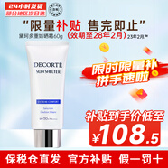 黛珂（DECORTE）多重防曬霜 水潤養(yǎng)膚提亮膚色隔離紫外線SPF50+男女四季軍訓(xùn)通用 【新版舒潤型】60g