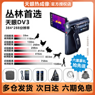 THERMAL MASTER艾睿天眼DV2DV3熱成像高清夜視儀儀X2X3手機戶外紅外熱相儀 天眼DV3+電池充電器+背包鏡頭蓋掛繩 含收納箱