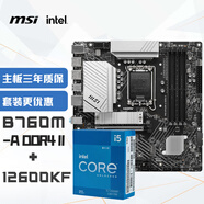 微星（MSI）PRO B760M-A DDR4 II+英特爾(intel)12600KF CPU 主板CPU套裝