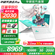 華碩天選6 Pro 酷睿版 國家補貼20% 酷睿HX 16英寸電競游戲本 筆記本電腦 酷睿U9-275HX/RTX5060/魔幻青 32G內存/1T高速固態(tài)硬盤 2.5K 16:10高刷高亮高色域電競