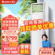 格力（GREE）清涼灣空調(diào)5匹柜機(jī) 三級(jí)能效變頻冷暖 380V大風(fēng)量商用空調(diào)電輔熱款RF12WPdQ/NhA-N3JY01