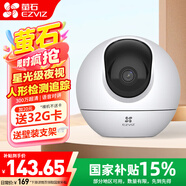 螢石家用無線攝像頭室內(nèi)高清監(jiān)控?cái)z像機(jī) 360度云臺(tái)旋轉(zhuǎn)C6C CP1監(jiān)控器 【3MP超清】C6C星光版 攝像機(jī)