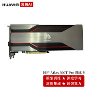 華為國產(chǎn)Atlas 300T Pro AI 訓練卡(Ascend 910ProB) PCI-E4.0 x16(FHFL)-32G HBM-300W雙槽位Y7