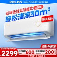 科龍空調(diào)2匹 海信出品 靜省電 新一級(jí)變頻冷暖客廳臥室掛機(jī) 以舊換新國(guó)家政府補(bǔ)貼20%KFR-46GW/LV1-X1