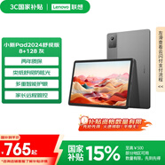 聯(lián)想【國家補貼15%平板電腦】小新Pad 2024 舒視版 11英寸護眼柔光大屏 電紙書閱讀學(xué)習(xí)平板8+128G灰
