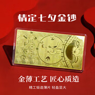 蒂蔻（Tico）新年禮物送女友足金999.9金片情定七夕金鈔金卡黃金禮品