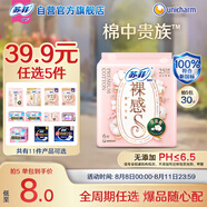 蘇菲【于文文同款】裸感S貴族棉日用衛(wèi)生巾25cm6片 純棉敏感肌姨媽巾