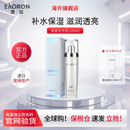 EAORON澳容水光乳液補(bǔ)水保濕控油提亮膚色護(hù)膚品 水光乳1瓶 120ml