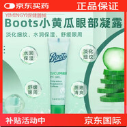 萬(wàn)寧（mannings）英國boots小黃瓜套裝眼霜爽膚水三分鐘面膜洗面奶乳液面霜護家庭 眼霜