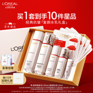 歐萊雅復(fù)顏水乳套裝禮盒抗皺緊致補水保濕護膚品化妝品生日禮物
