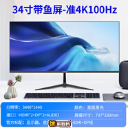 亞勝諾（YSNO）電腦顯示器24英寸100HZ電競游戲27寸2K辦公臺式外接顯示屏幕  官 準4K-34英寸直面黑100Hz帶