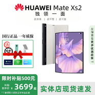 HUAWEI折疊屏手機(jī)Xs2商務(wù)旗艦支持鴻蒙智能屏手機(jī)國(guó)行正品補(bǔ)貼500 錦白 8G+512G 【詳情咨詢客服】