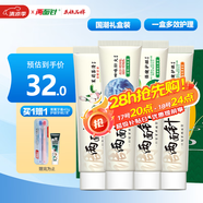 兩面針（LMZ）四味針火 強健護齦牙膏 緩解牙齦問題 清新口氣 4支440g禮盒裝