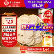 同仁堂品牌 北京同仁堂加拿大西洋參片7#250g花旗參補品送長輩父母禮品