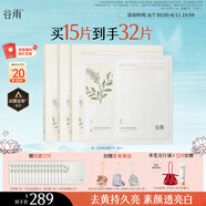 谷雨新一代奶皮面膜5片/盒*3 美白提亮修護補水保濕