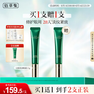 佰草集【買正送正】太極肌源眼部精華啵啵眼霜女15g 淡化細(xì)紋提拉緊致