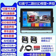 譽霸（YOELBAER）三輪車倒車影像貨車顯示器12v24車載高清夜視收割機客車四路監(jiān)控 【二路】10寸高清版+盲區(qū)預(yù)警+64G