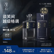 觀云 藍(lán)標(biāo)談笑間 濃香型白酒 52度 500ml*2瓶 盒裝 口糧自飲 節(jié)日送禮