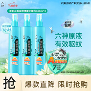 六神驅(qū)蚊噴霧防基孔肯雅熱防蚊水蚊怕水驅(qū)蚊液清新花香花露水180ml*3