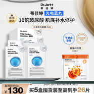 蒂佳婷（Dr.Jart）光電藍(lán)丸面膜25片 玻尿酸深度補(bǔ)水保濕修護(hù)救急 效期至26年3月