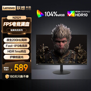 聯(lián)想 24.5英寸電競顯示器 原生200Hz Fast-IPS屏 全高清 HDR技術(shù) 1ms（GTG）低延遲 游戲電腦顯示屏幕 N2521