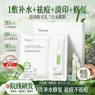 ORGINESE水楊酸祛痘面膜10片控油祛痘印修復(fù)痘坑毛孔收縮補(bǔ)水保濕女男士