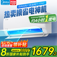 美的（Midea）空調(diào)1.5匹/大一匹家電國家補貼20% 酷省電新一級能效省電節(jié)能變頻冷暖掛機防直吹大風(fēng)口臥室空調(diào) 大1匹 一級能效 （酷省電） 省電節(jié)能