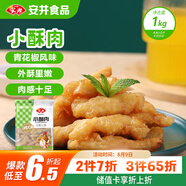 安井 小酥肉 1Kg 雞肉油炸休閑火鍋小吃 空氣炸鍋食材 半成品方便菜