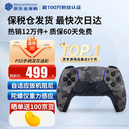 索尼（SONY）【國內(nèi)保稅倉】索尼ps5pro/slim輕薄版 家用游戲機主機港版/日版【支持雙影奇境】 PS5原裝手柄 深灰迷彩 官方標配